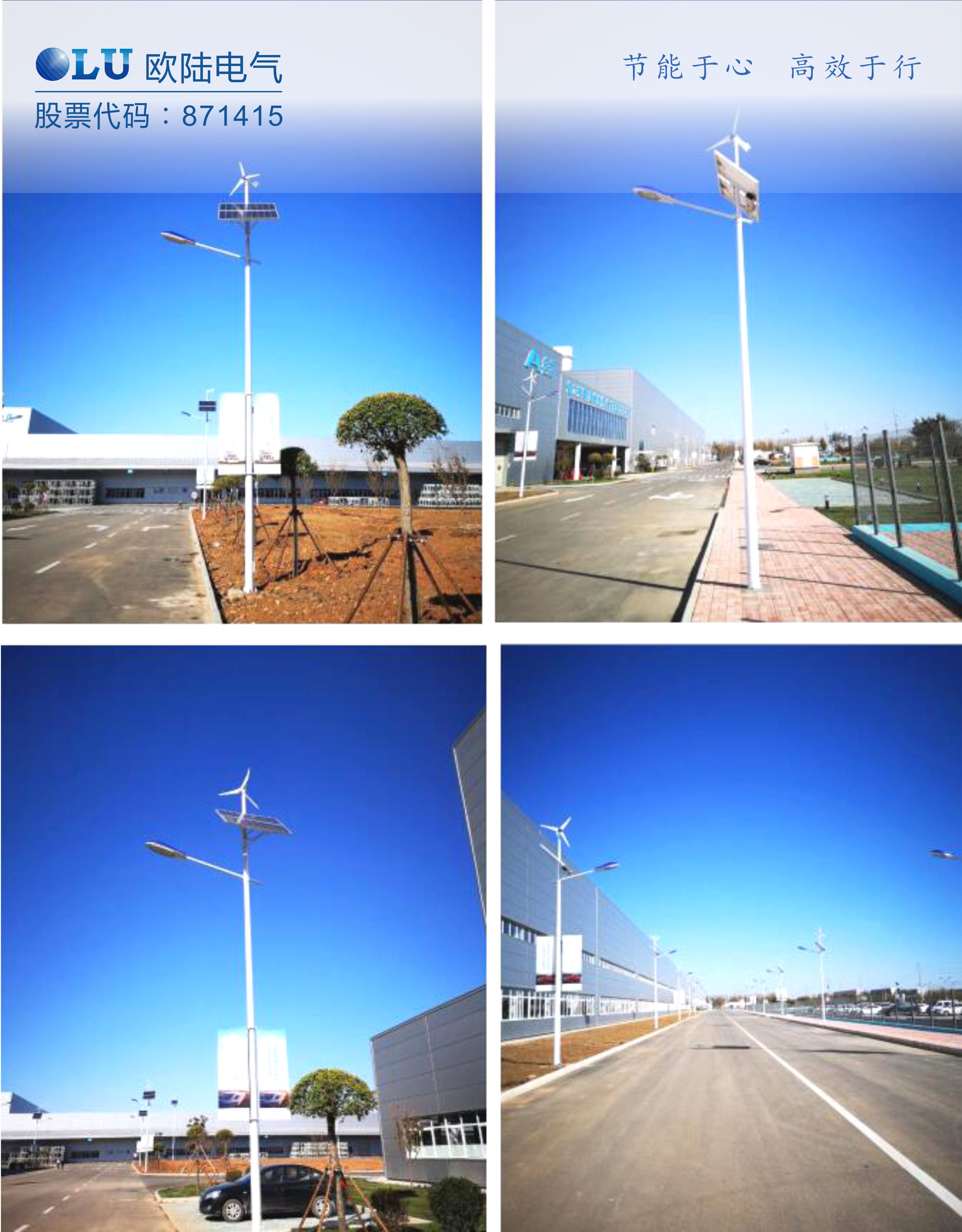 南京歐陸電氣100臺(tái)設(shè)備配置功率為300W的風(fēng)光互補(bǔ)路燈照明系統(tǒng).jpg