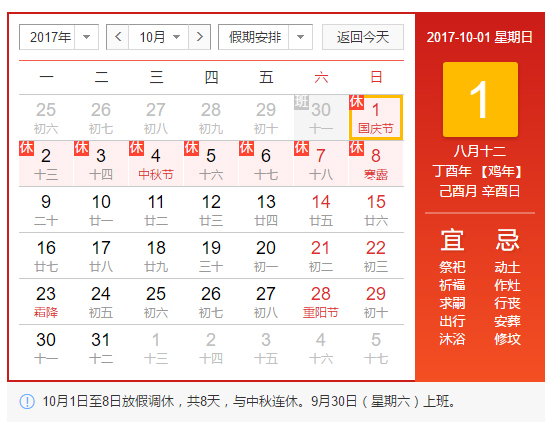 2017年國慶節、中秋節安排.jpg