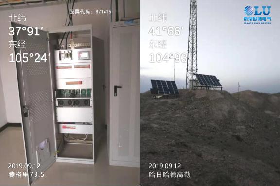 南京歐陸電氣太陽能供電系統設備.jpg