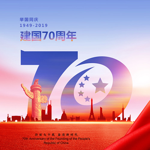 南京歐陸電氣祝大家國慶快樂，祖國繁榮昌盛！