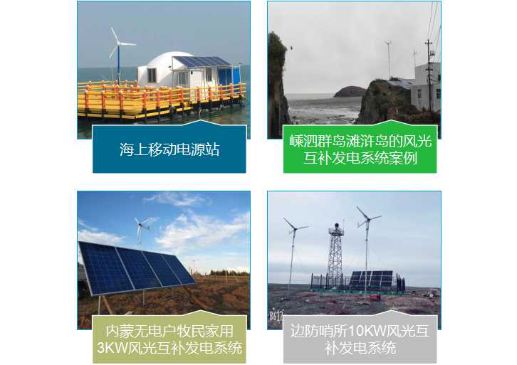 1 無電地區及生產用電案例.jpg